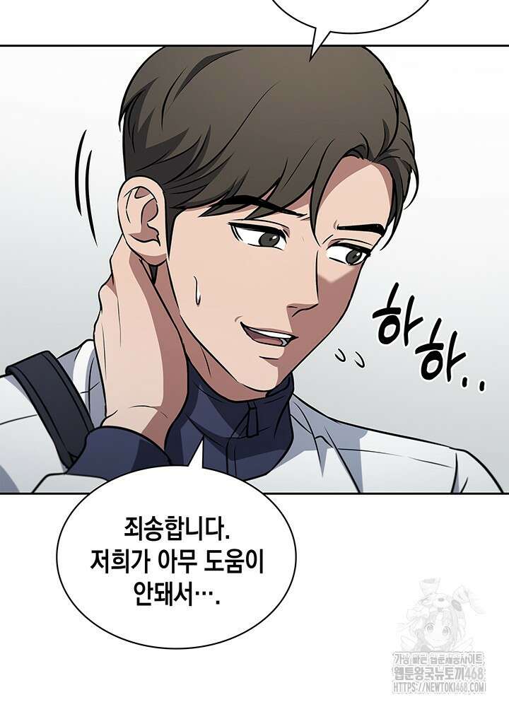 구조 조정에서 살아남는 법 35화 60