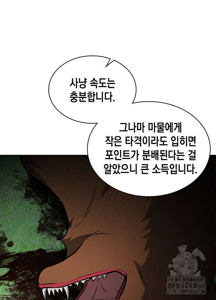 구조 조정에서 살아남는 법 35화 61