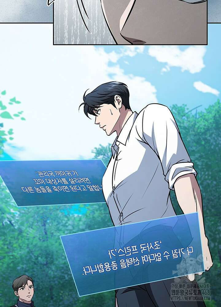 구조 조정에서 살아남는 법 35화 64