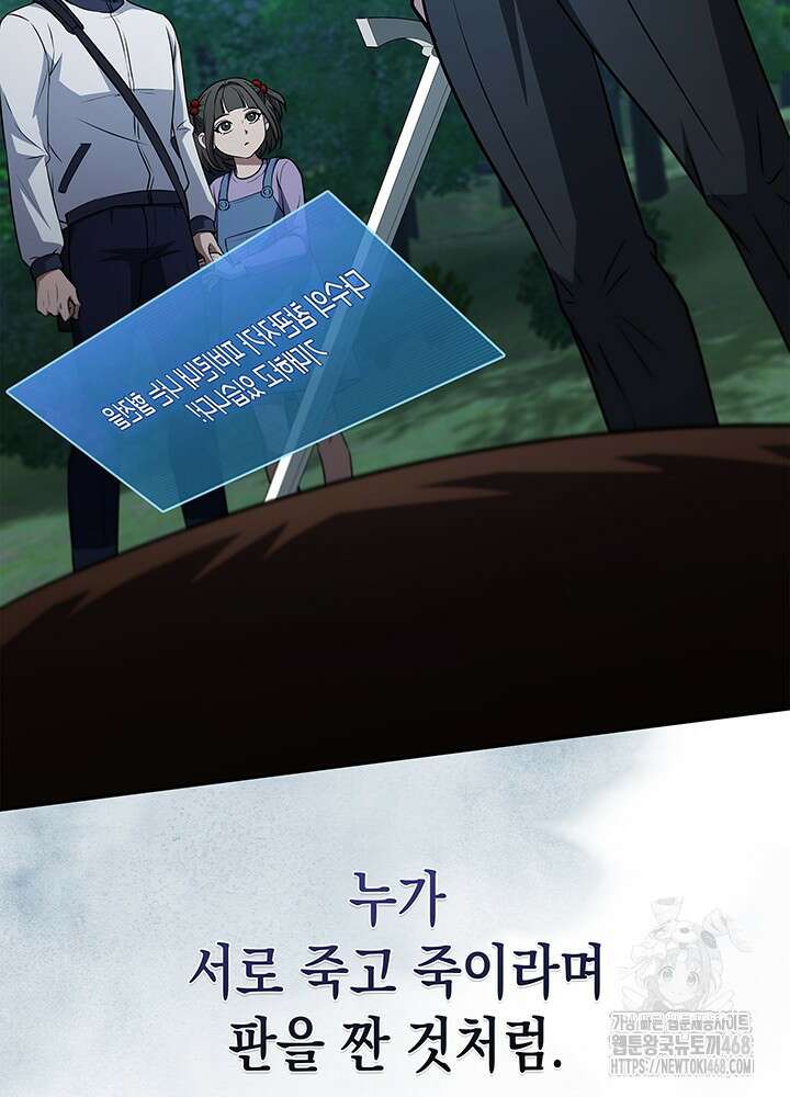 구조 조정에서 살아남는 법 35화 65