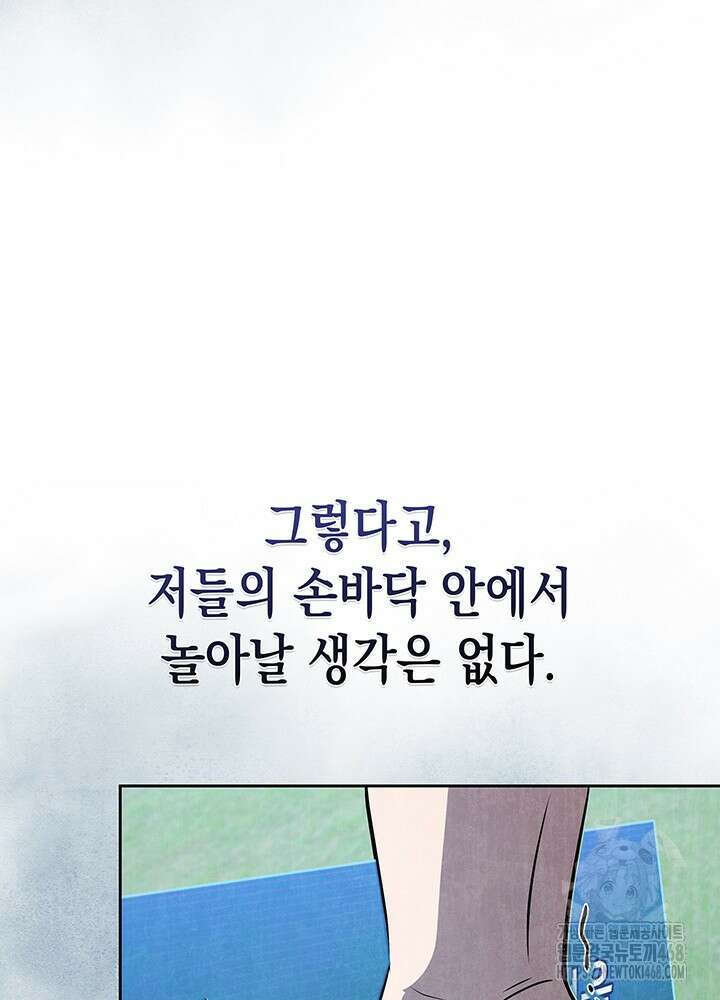 구조 조정에서 살아남는 법 35화 66