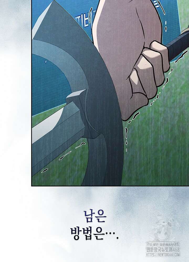 구조 조정에서 살아남는 법 35화 67