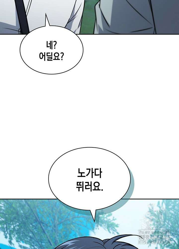 구조 조정에서 살아남는 법 35화 70
