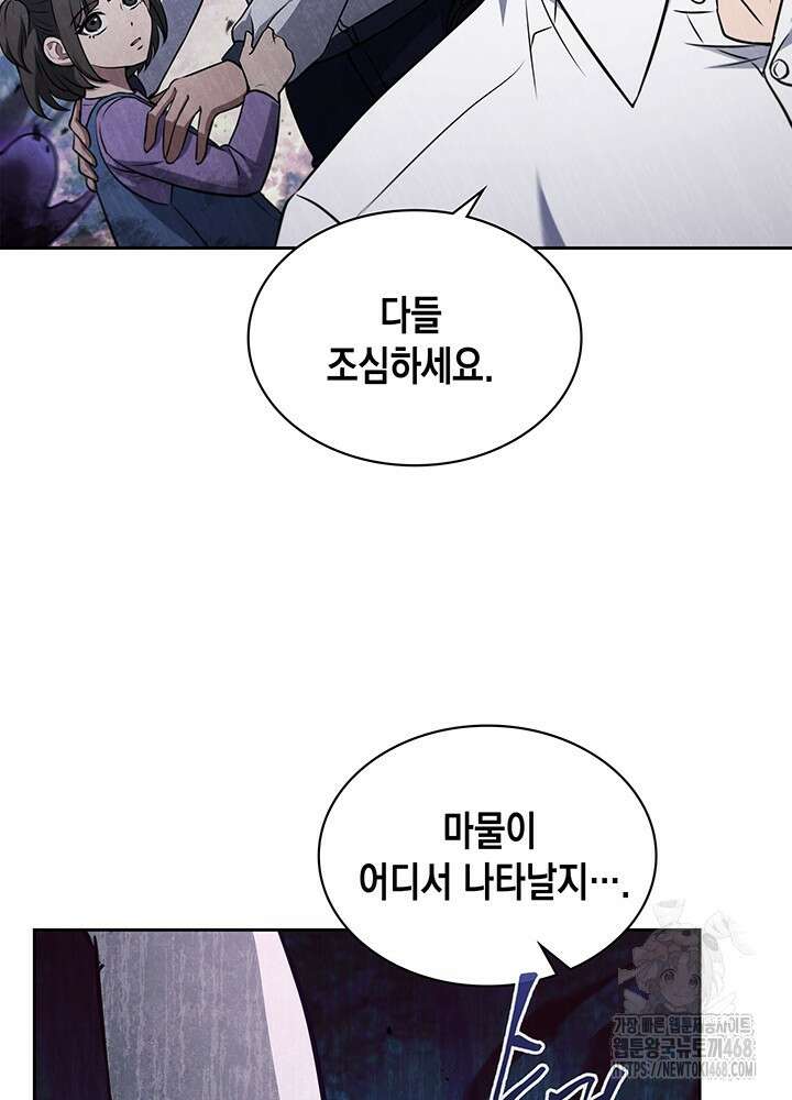 구조 조정에서 살아남는 법 35화 80