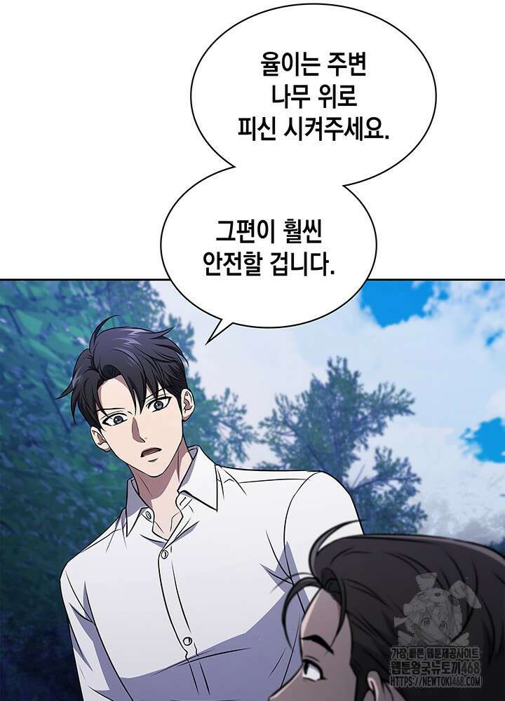 구조 조정에서 살아남는 법 35화 92