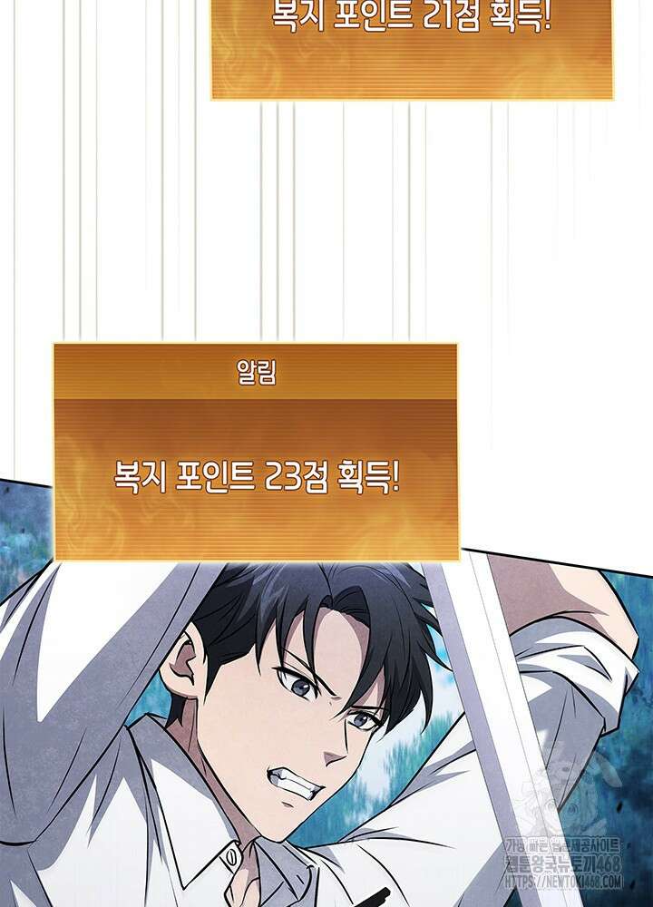구조 조정에서 살아남는 법 35화 105