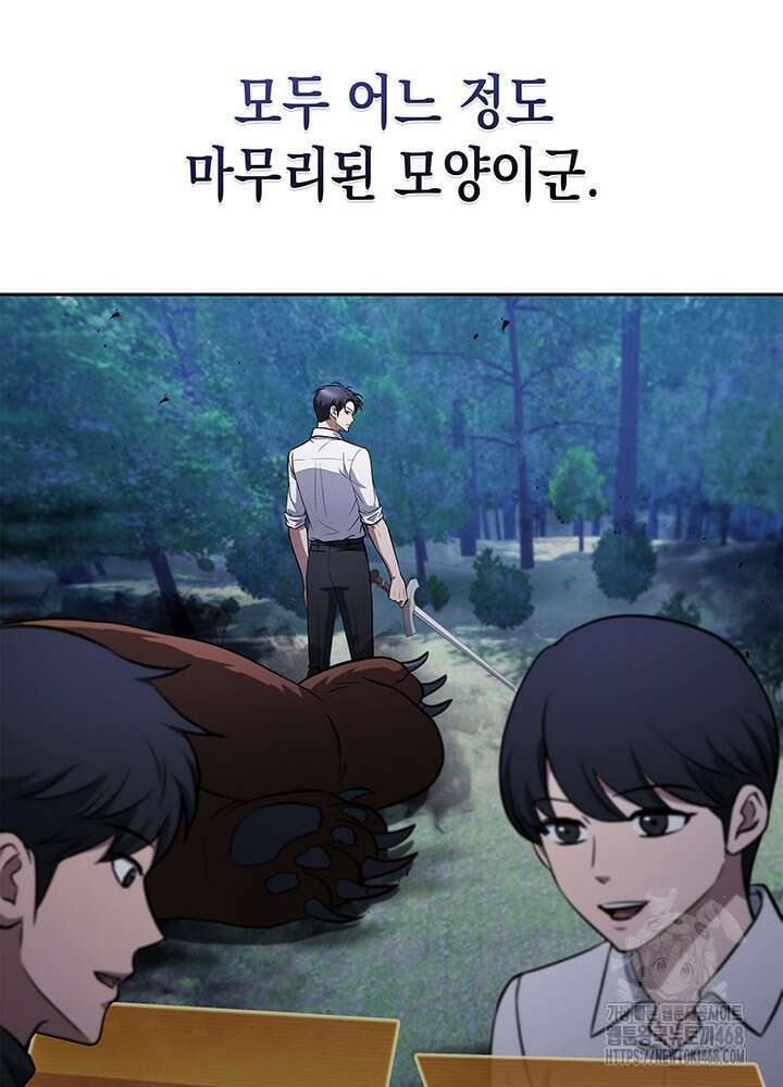 구조 조정에서 살아남는 법 35화 116