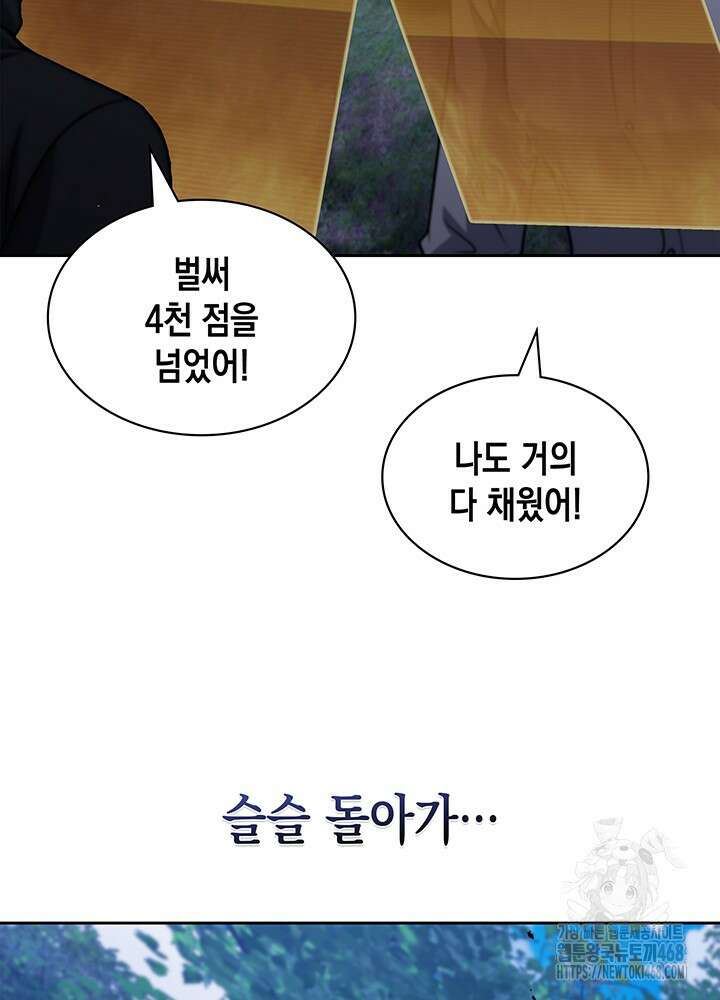 구조 조정에서 살아남는 법 35화 117