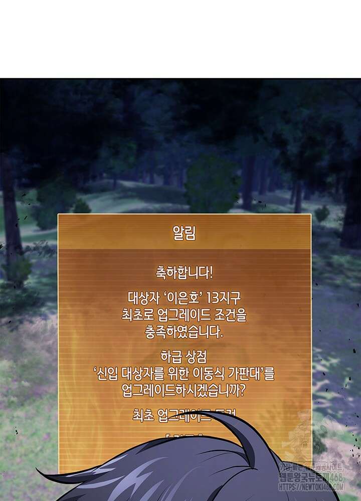 구조 조정에서 살아남는 법 35화 119