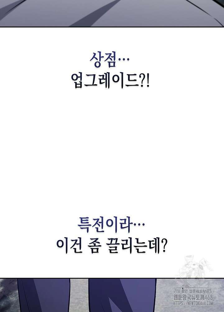 구조 조정에서 살아남는 법 35화 121