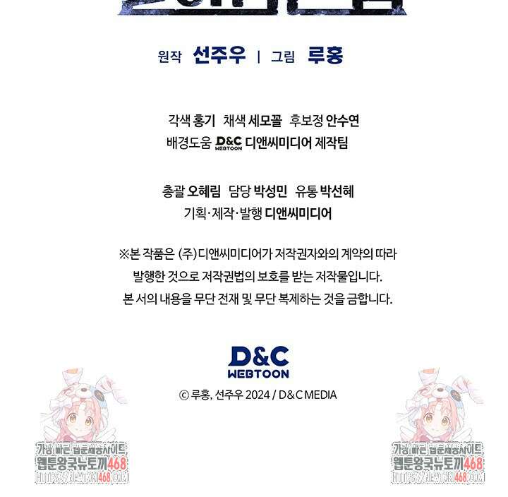 구조 조정에서 살아남는 법 35화 132