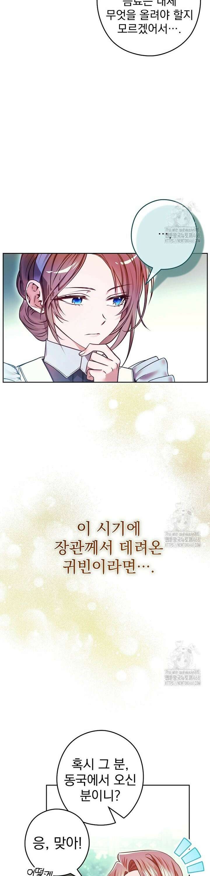 제국의 시녀 1화 4