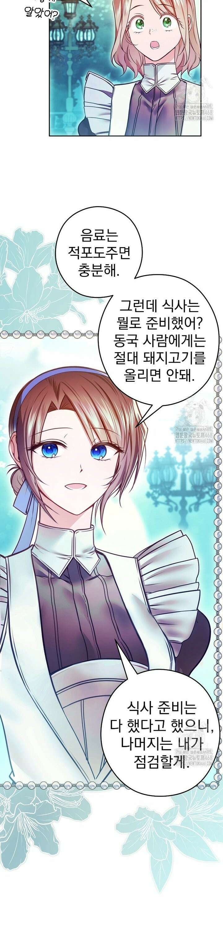 제국의 시녀 1화 5