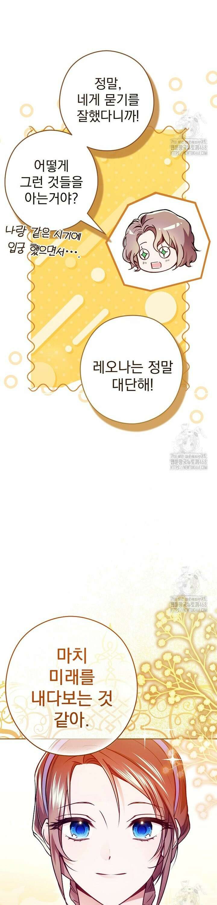 제국의 시녀 1화 6
