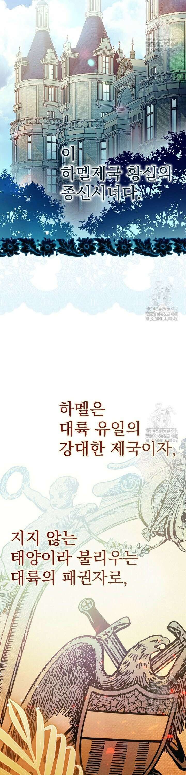 제국의 시녀 1화 8
