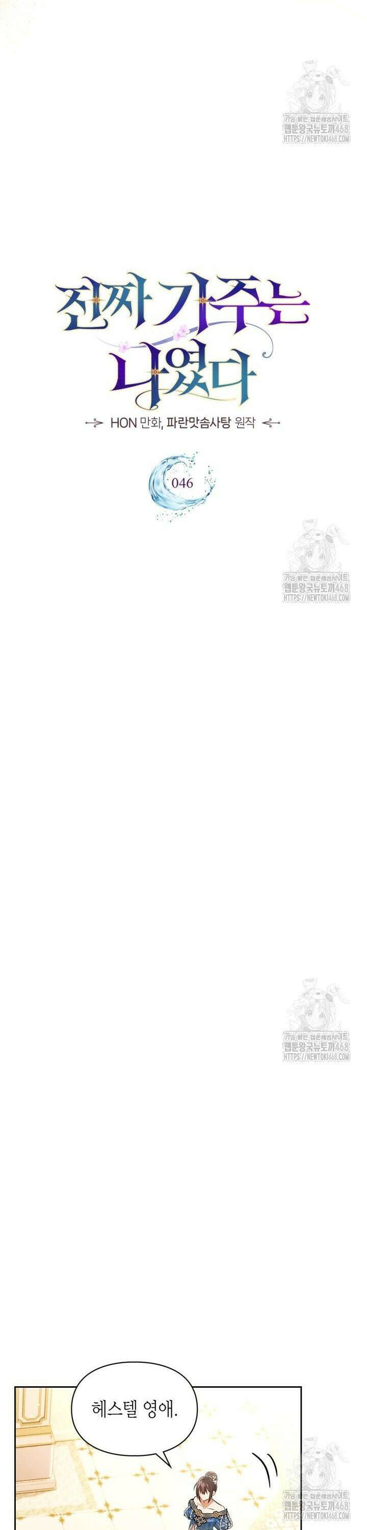 진짜 가주는 나였다 46화 3