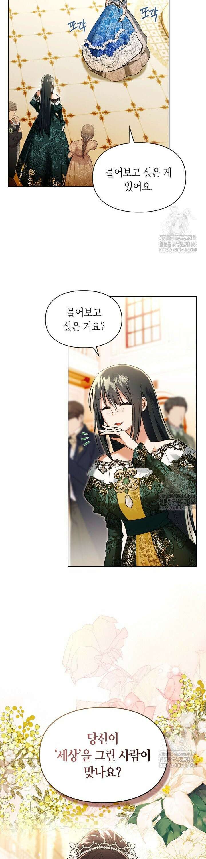 진짜 가주는 나였다 46화 4
