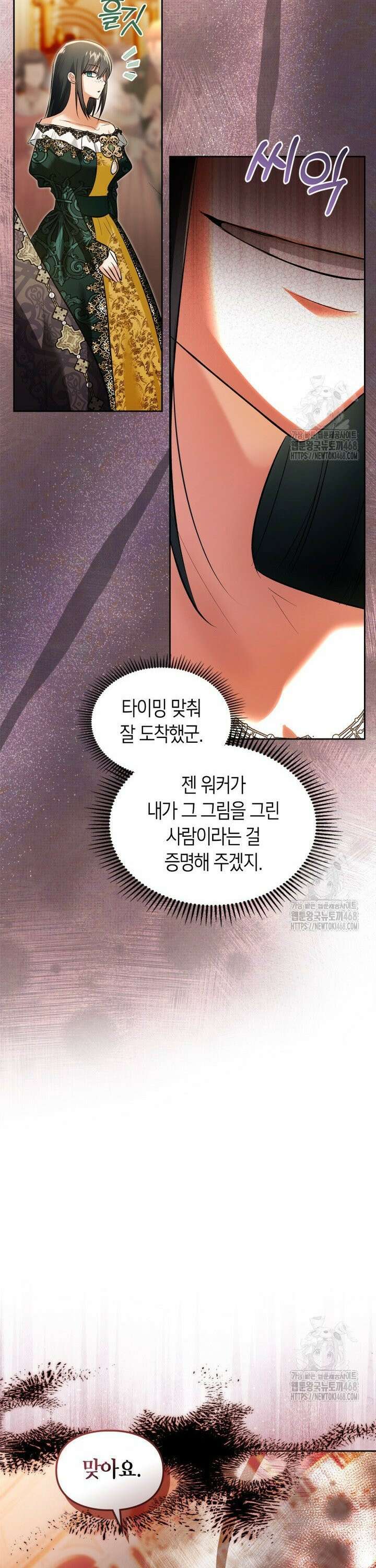 진짜 가주는 나였다 46화 7