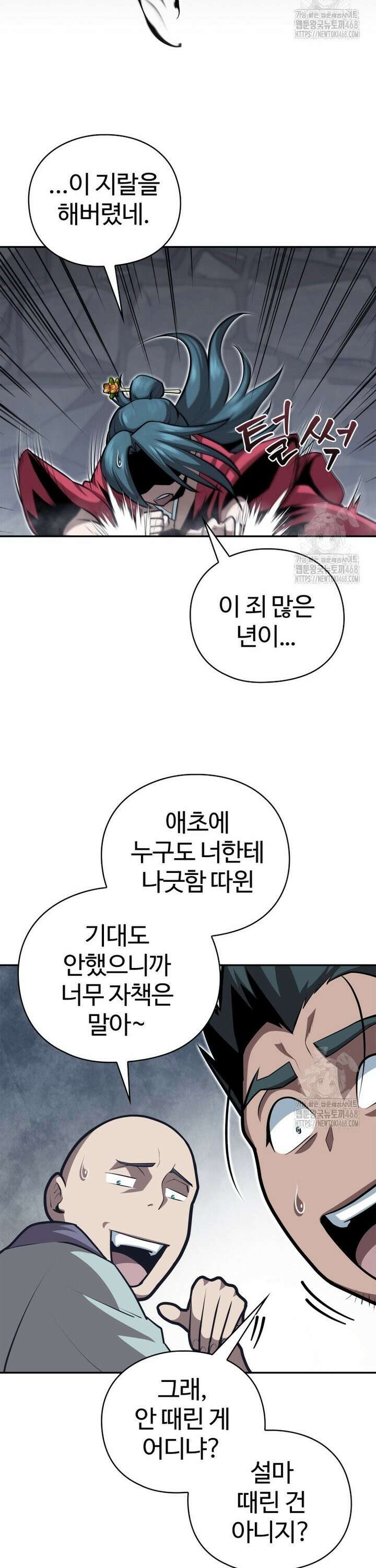 악인들의 대사형 4화 10