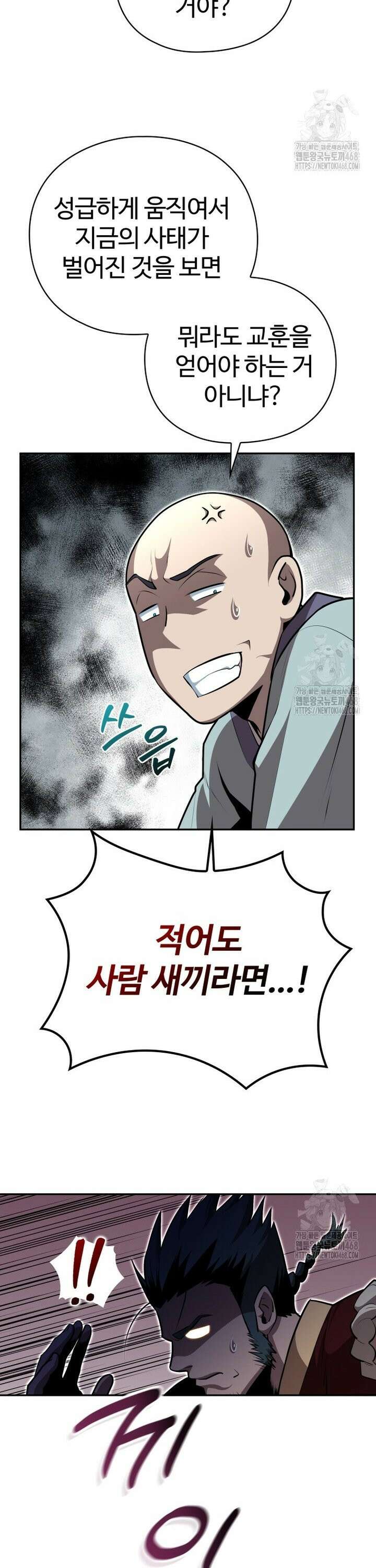 악인들의 대사형 4화 12