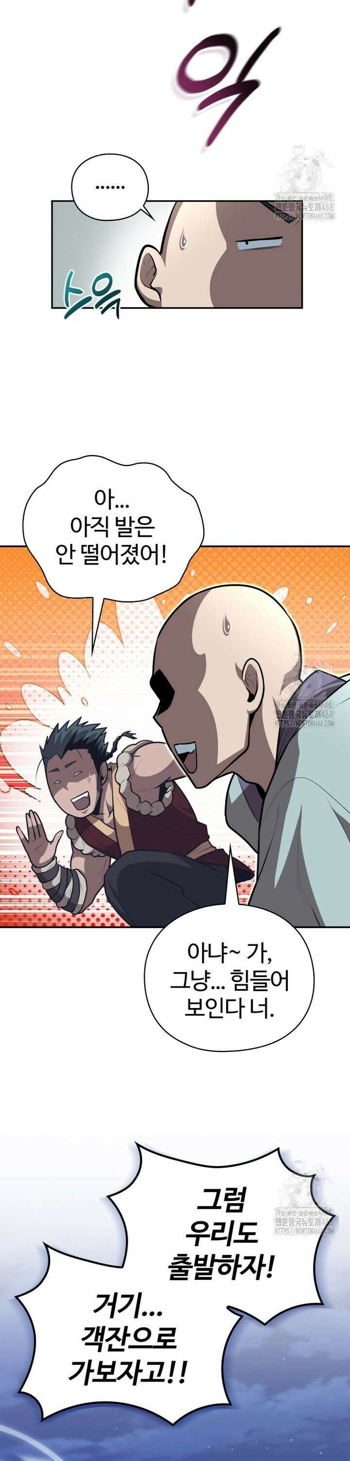 악인들의 대사형 4화 13