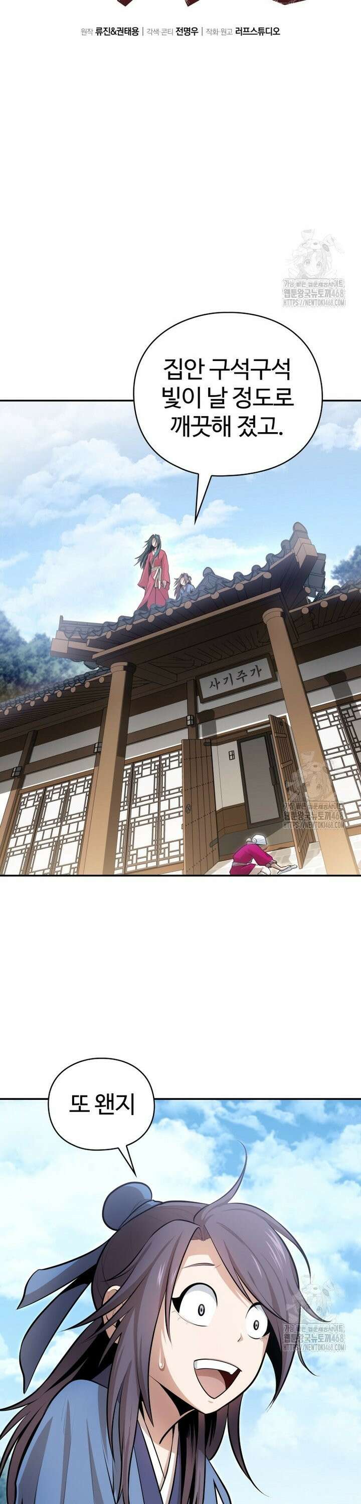 악인들의 대사형 18화 6