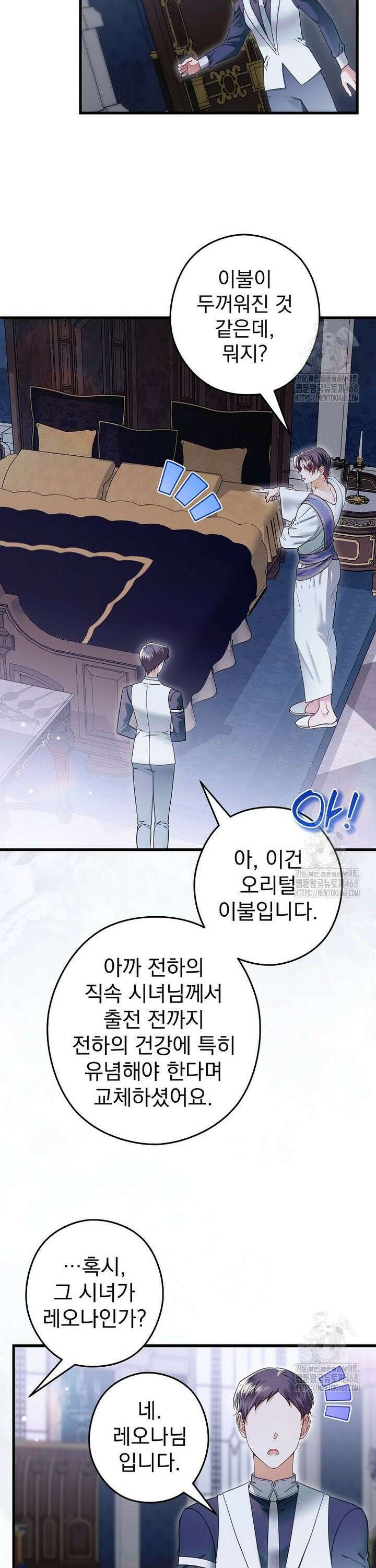 제국의 시녀 18화 2