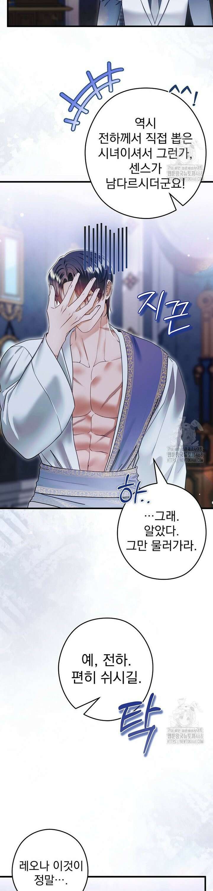 제국의 시녀 18화 3