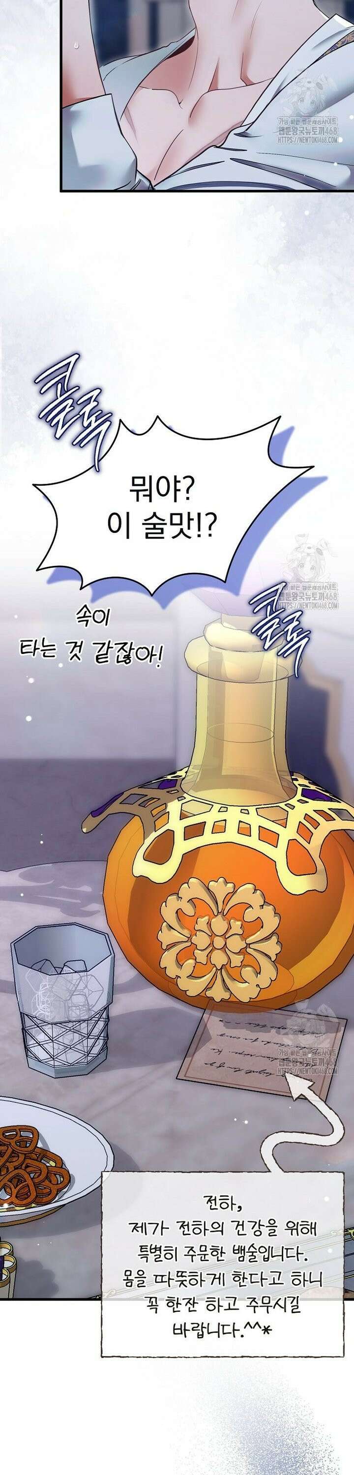 제국의 시녀 18화 5