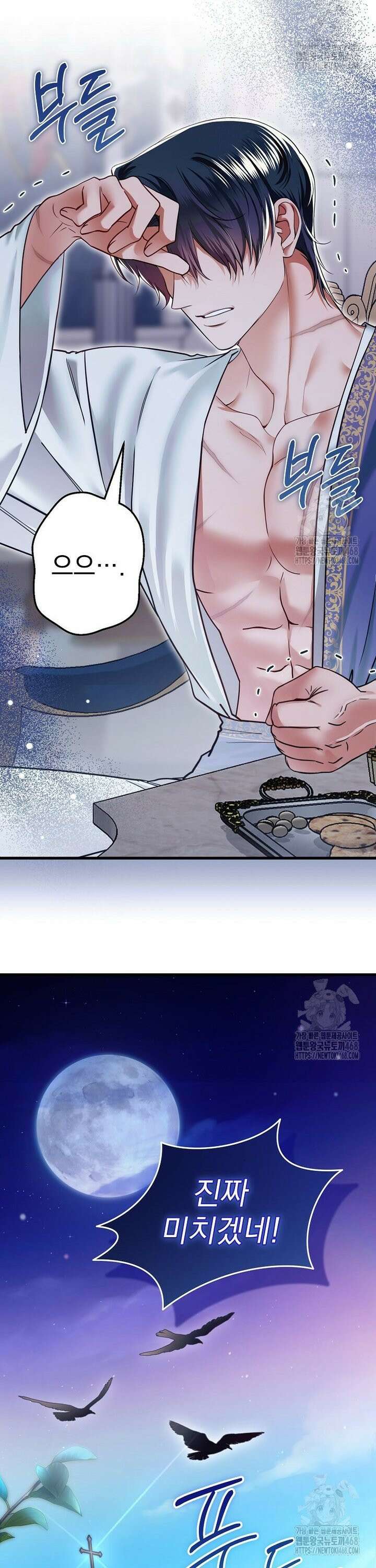 제국의 시녀 18화 6
