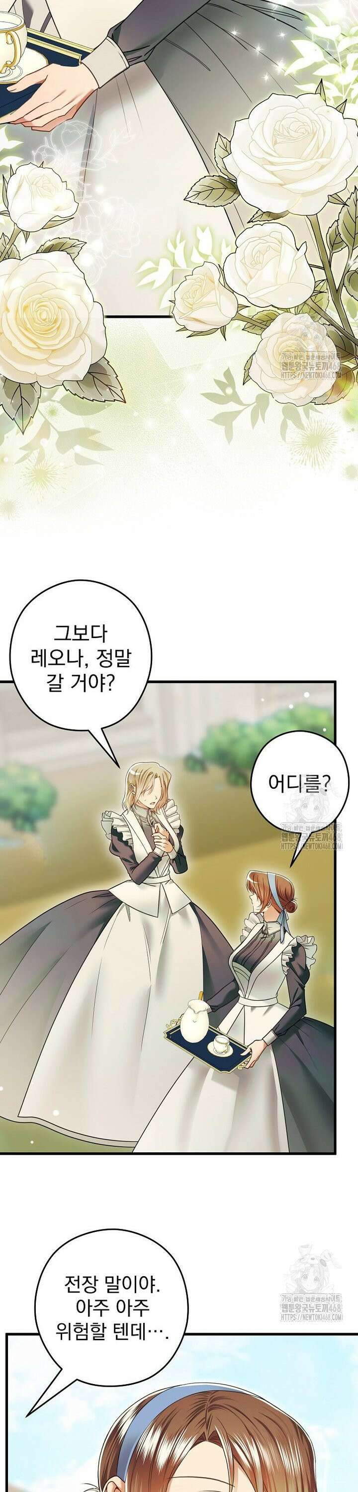 제국의 시녀 18화 8