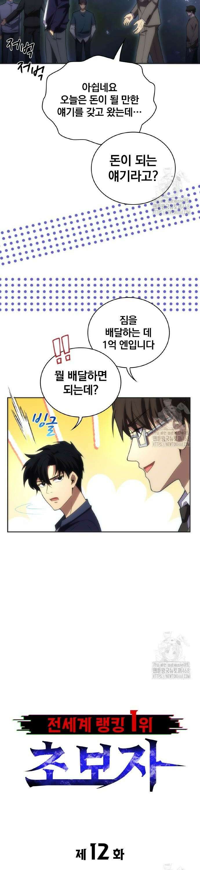 전세계 랭킹 1위 초보자 12화 4