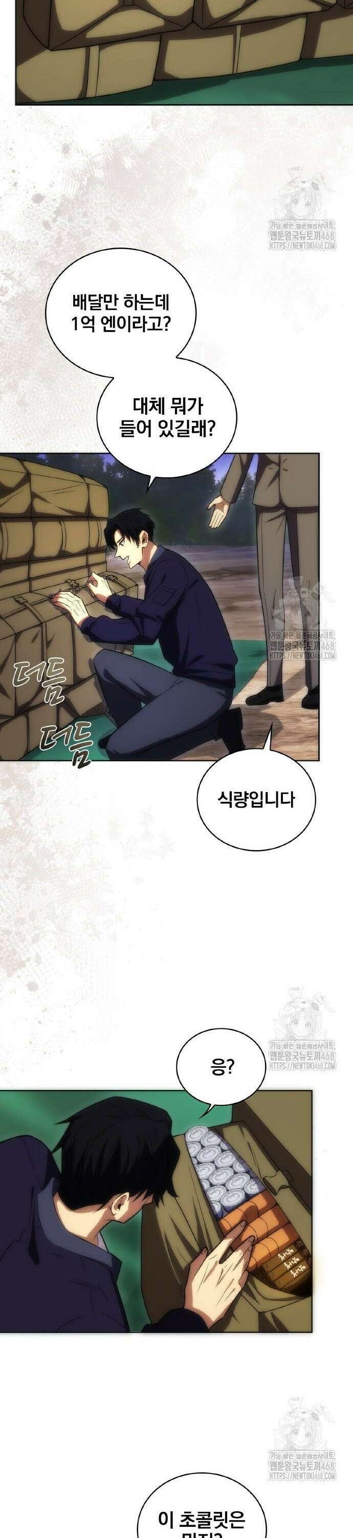 전세계 랭킹 1위 초보자 12화 6