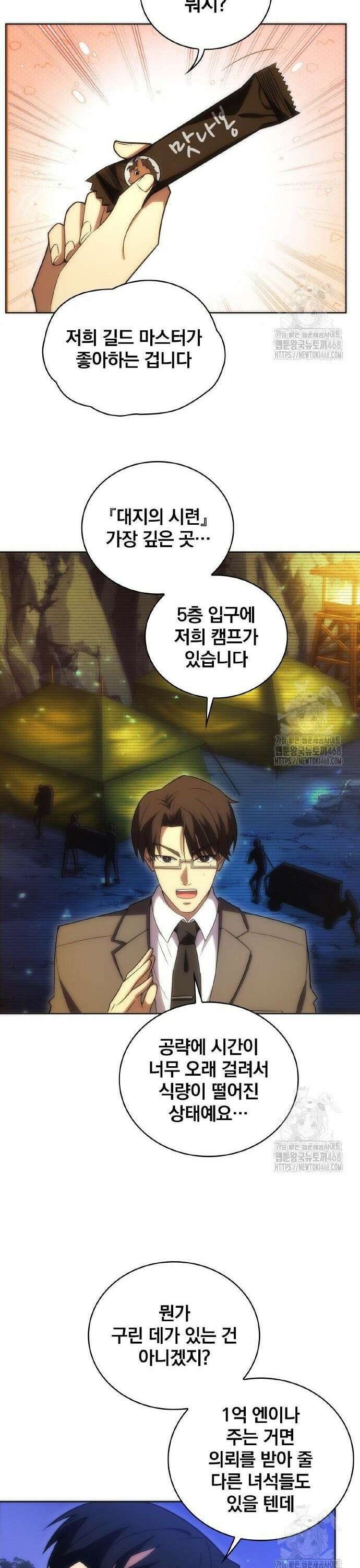 전세계 랭킹 1위 초보자 12화 7