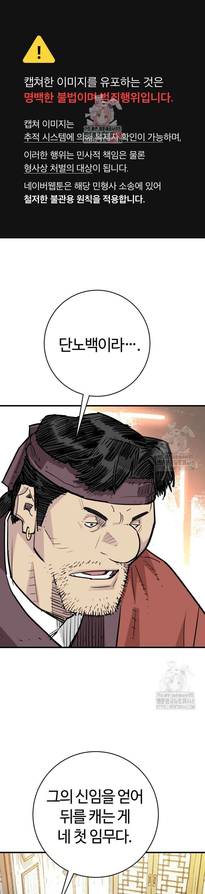 마왕 [네이버] 47화 1
