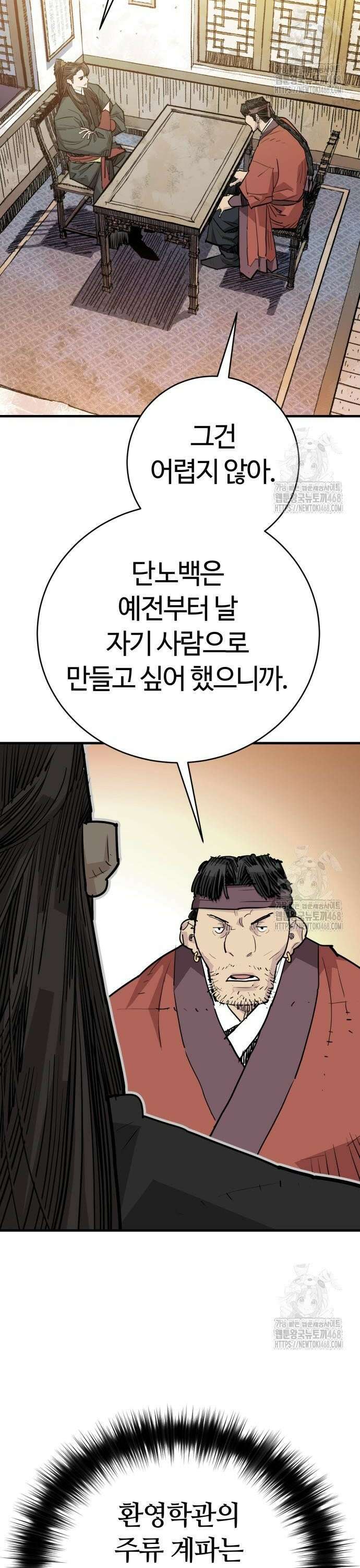 마왕 [네이버] 47화 2