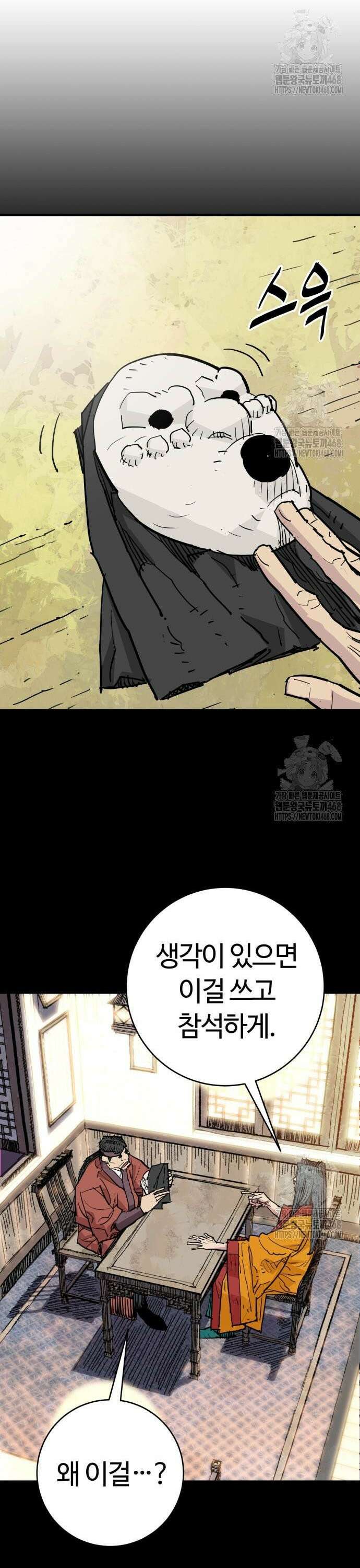 마왕 [네이버] 47화 6