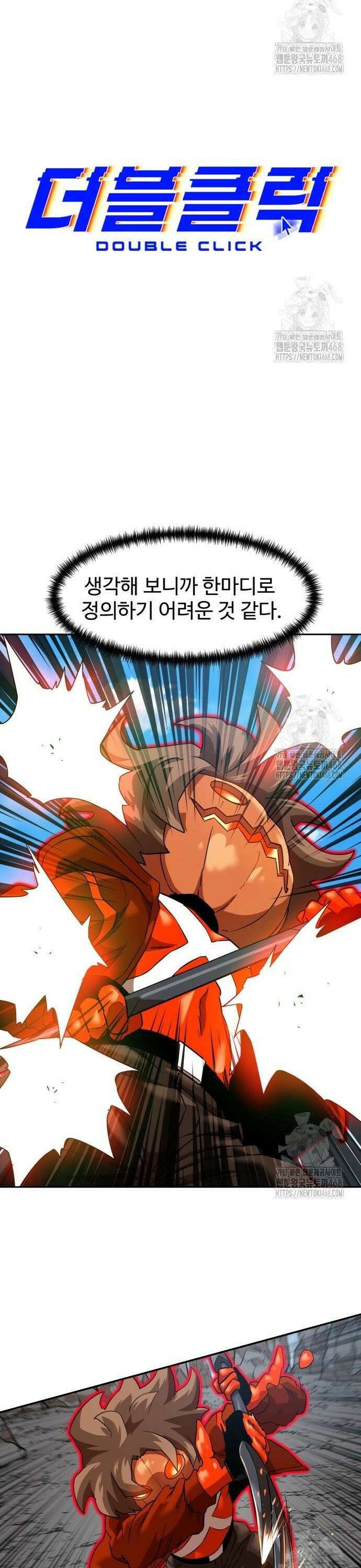 더블클릭 190화 14
