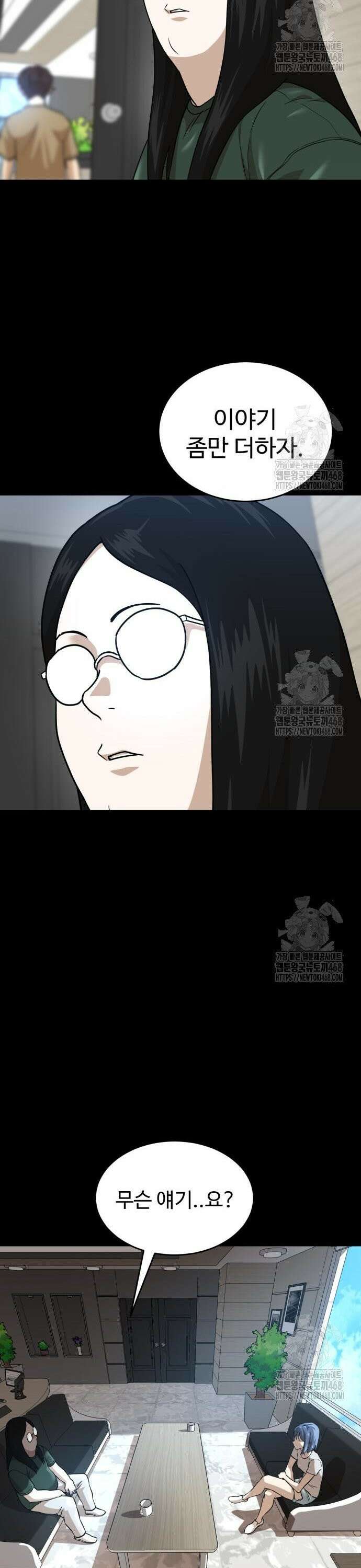 더블클릭 190화 37