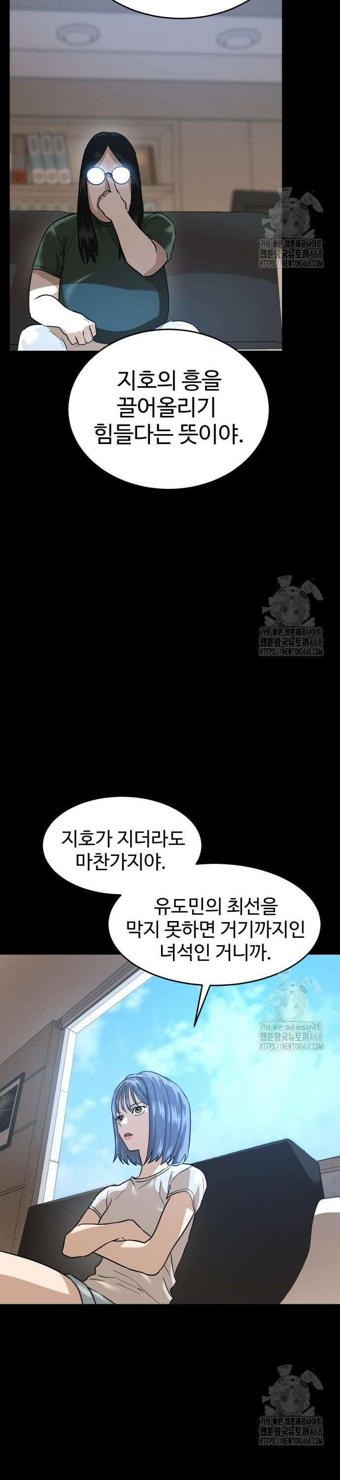 더블클릭 190화 44