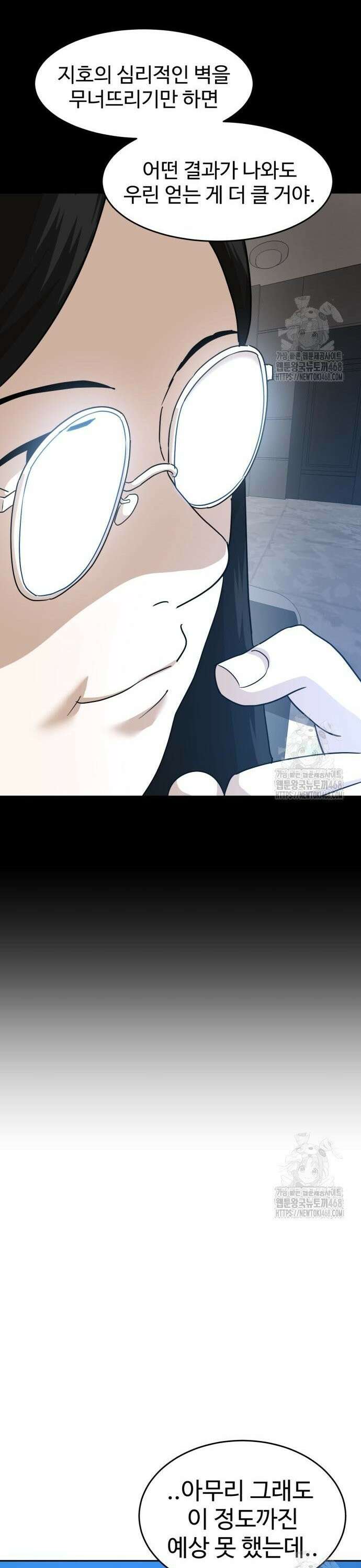 더블클릭 190화 45