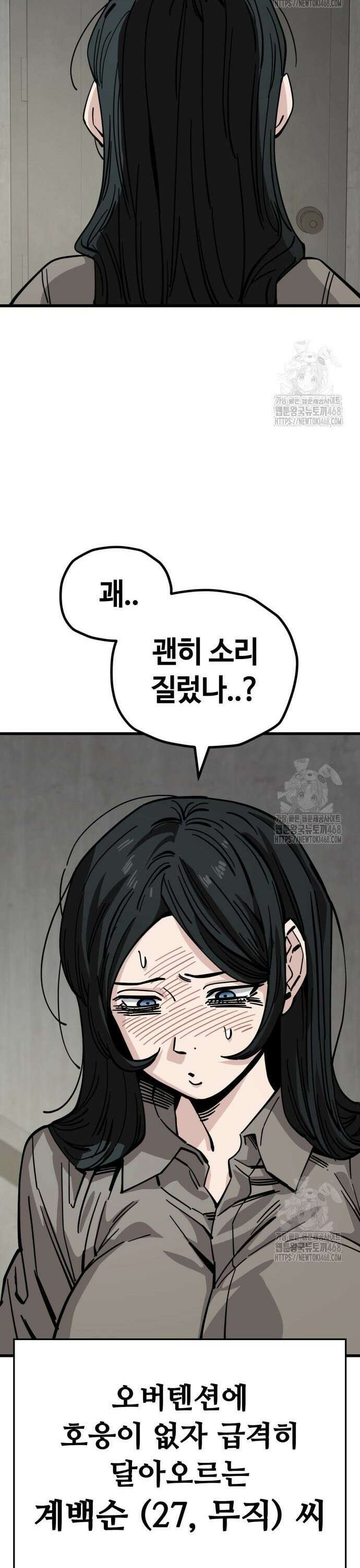 무직백수 계백순 157화 : 무직 탈출 (1) 2