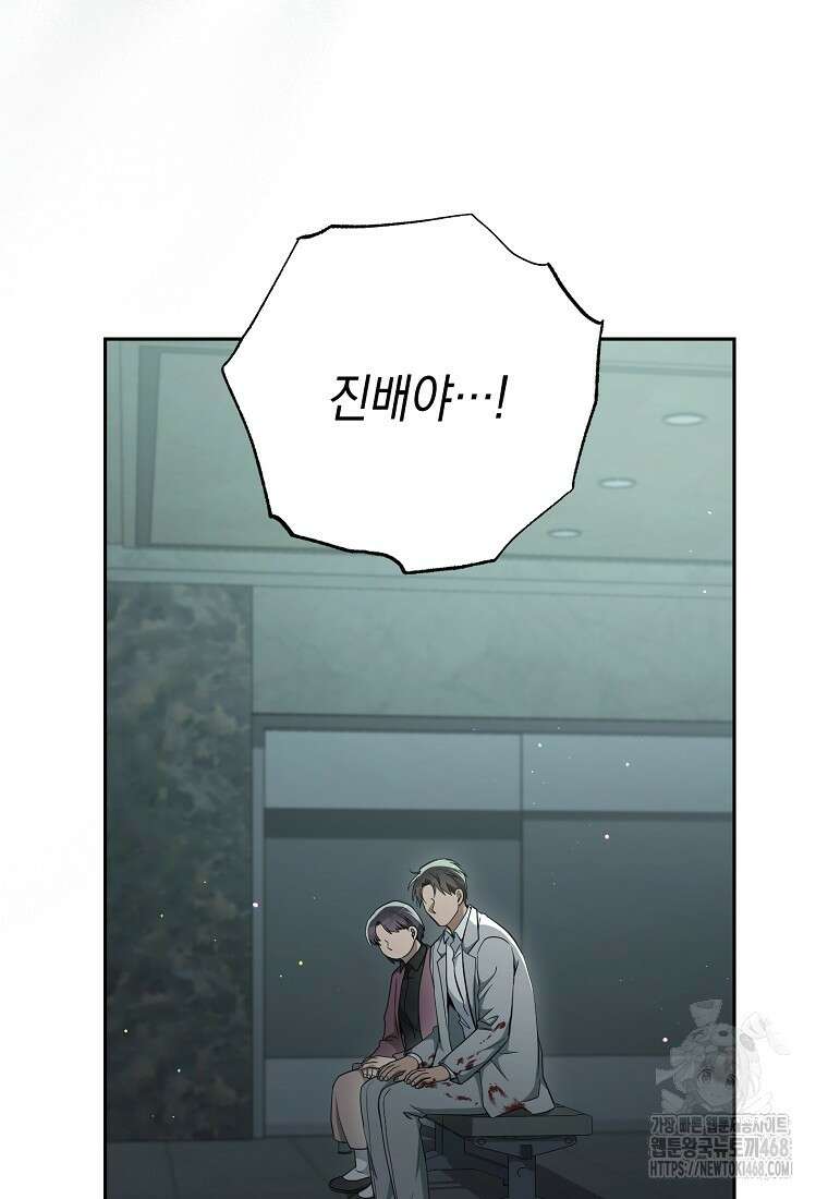 불행을 몰고 오는 천재 배우 39화 4