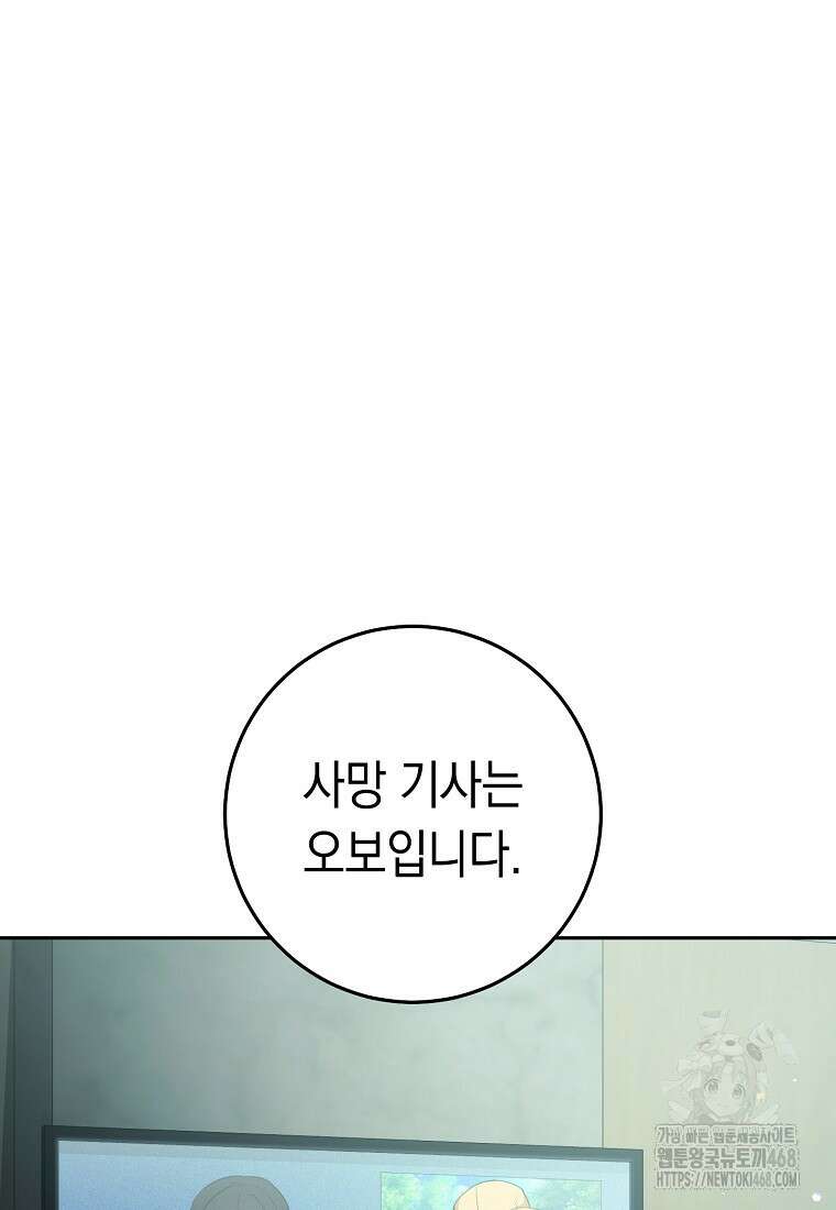 불행을 몰고 오는 천재 배우 39화 11
