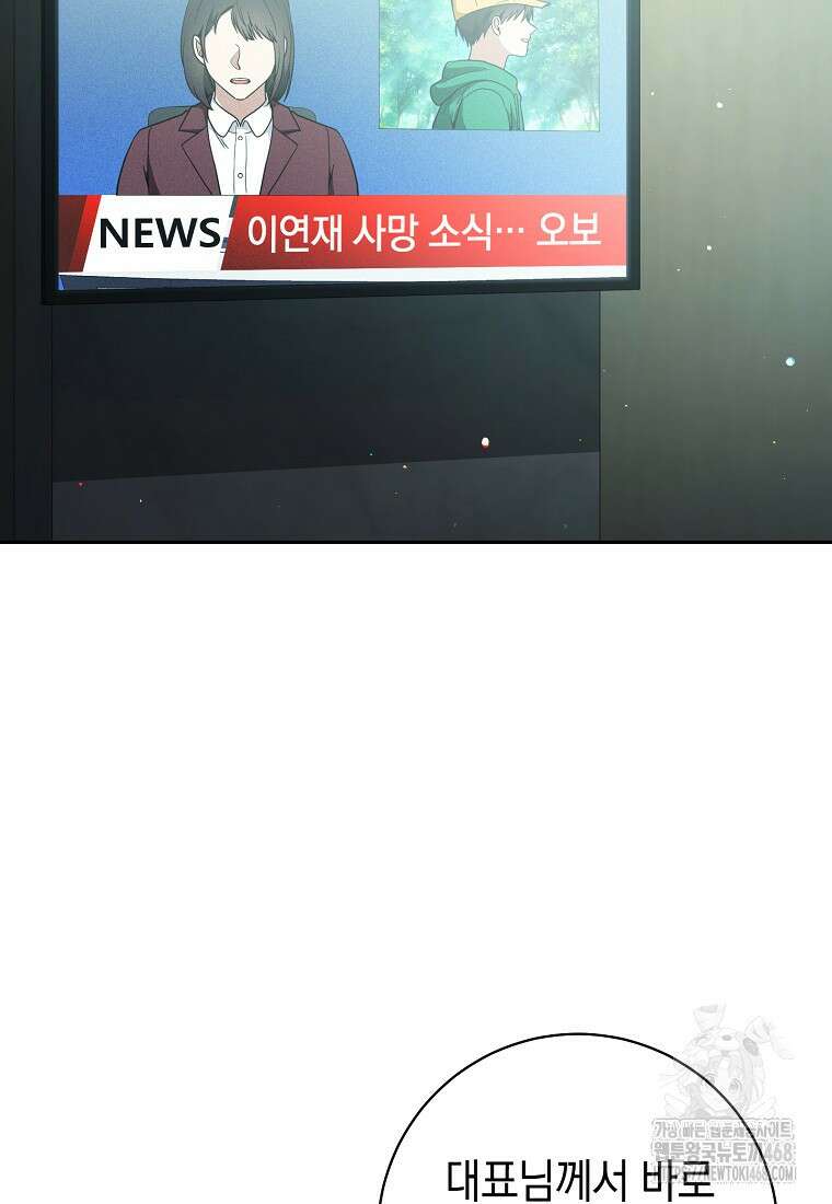 불행을 몰고 오는 천재 배우 39화 12