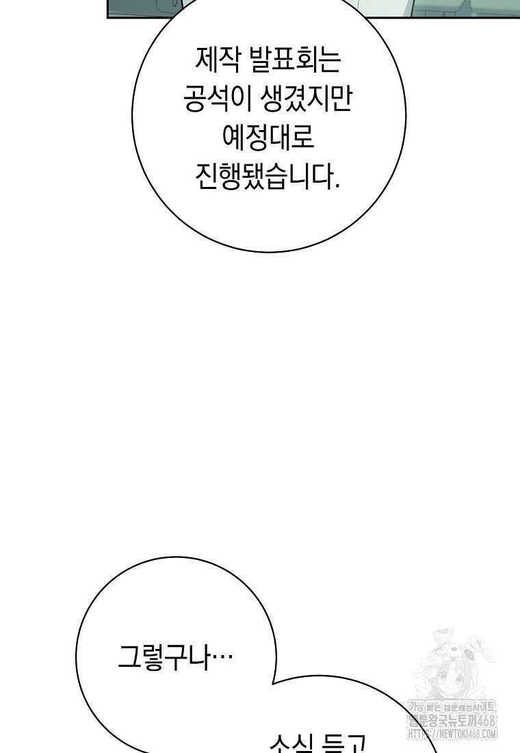 불행을 몰고 오는 천재 배우 39화 14