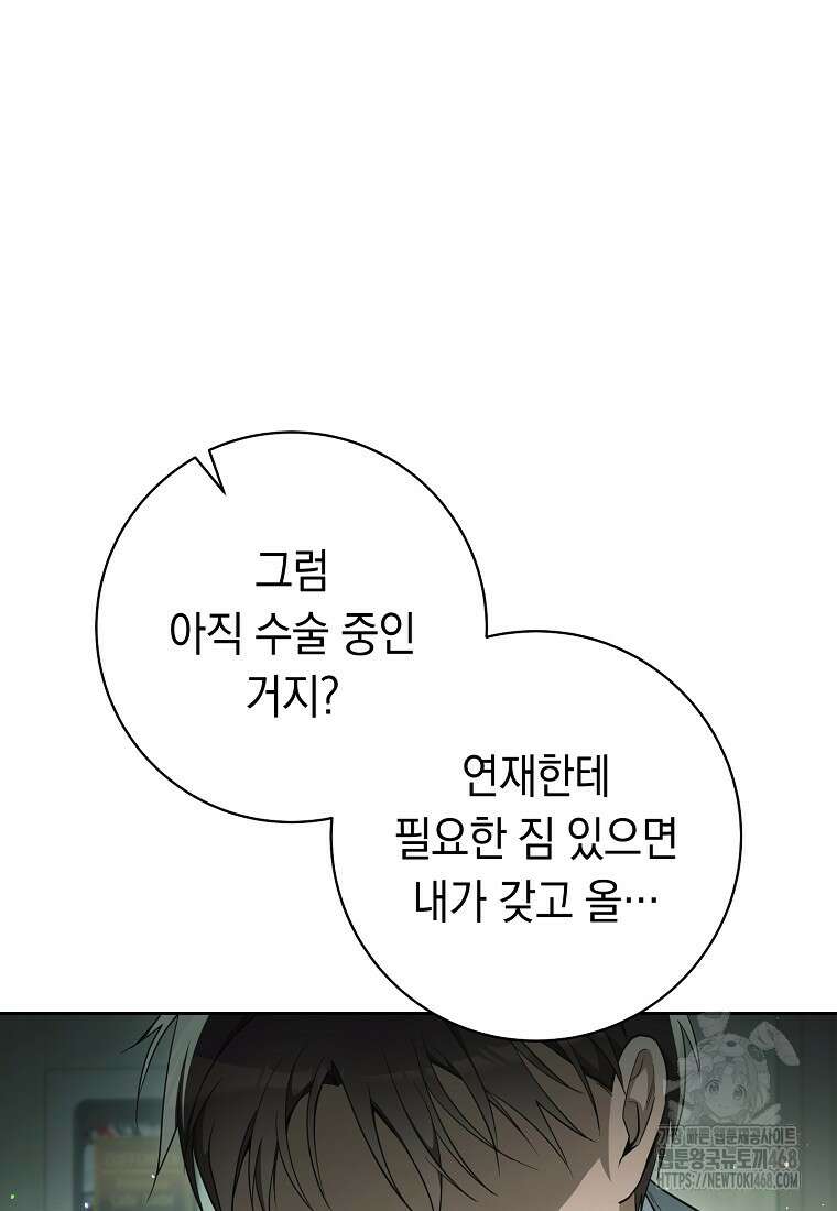 불행을 몰고 오는 천재 배우 39화 16