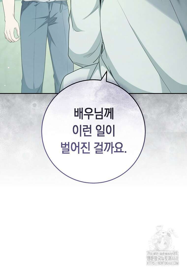 불행을 몰고 오는 천재 배우 39화 19