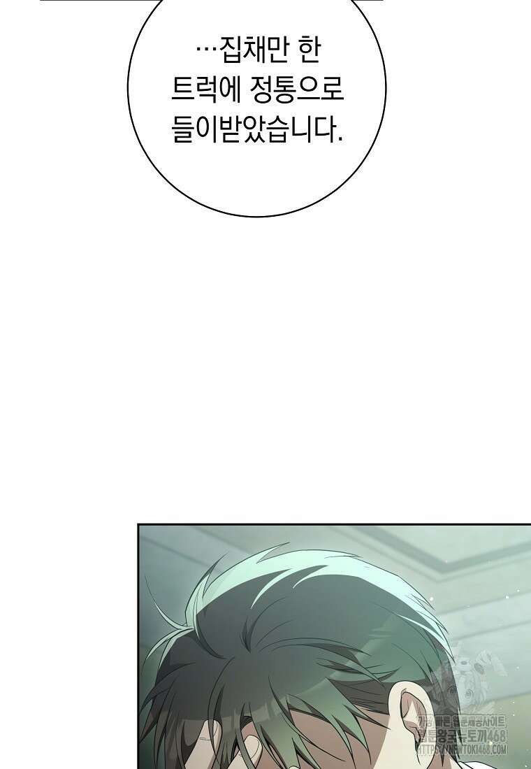 불행을 몰고 오는 천재 배우 39화 21