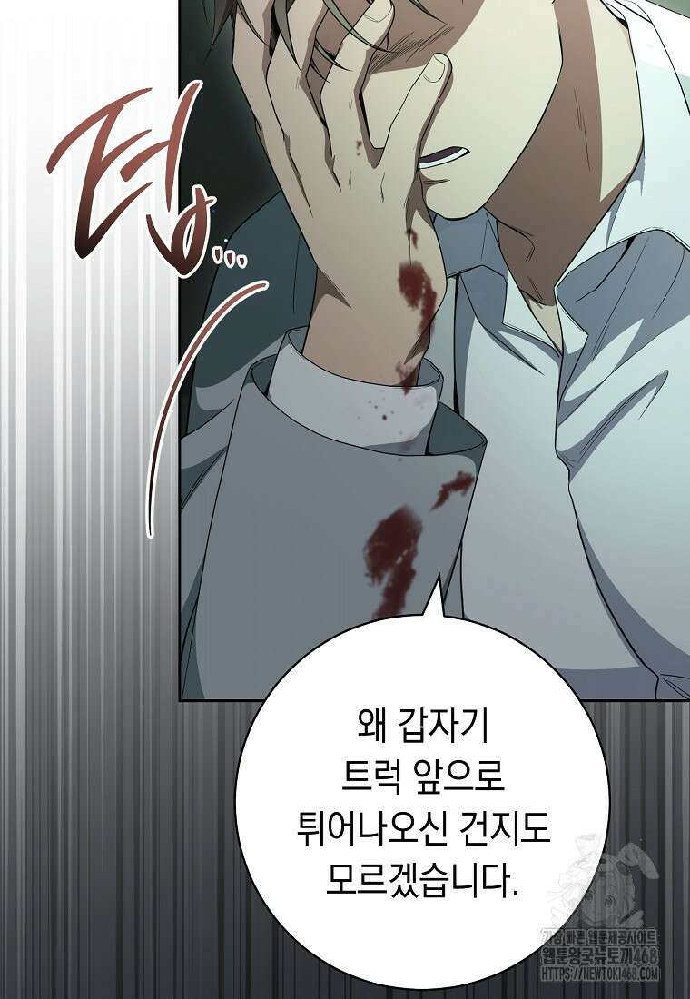 불행을 몰고 오는 천재 배우 39화 22